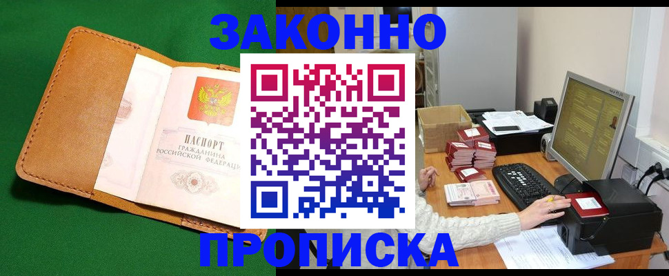 временная регистрация для всех в Александровске