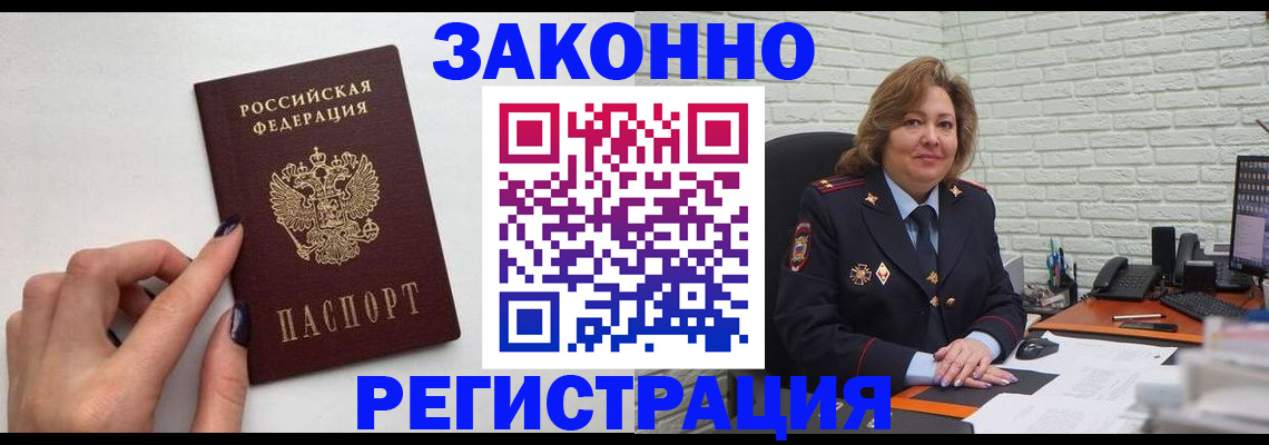 прописка в Александровске