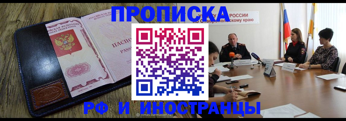 прописка ребенка в Александровске