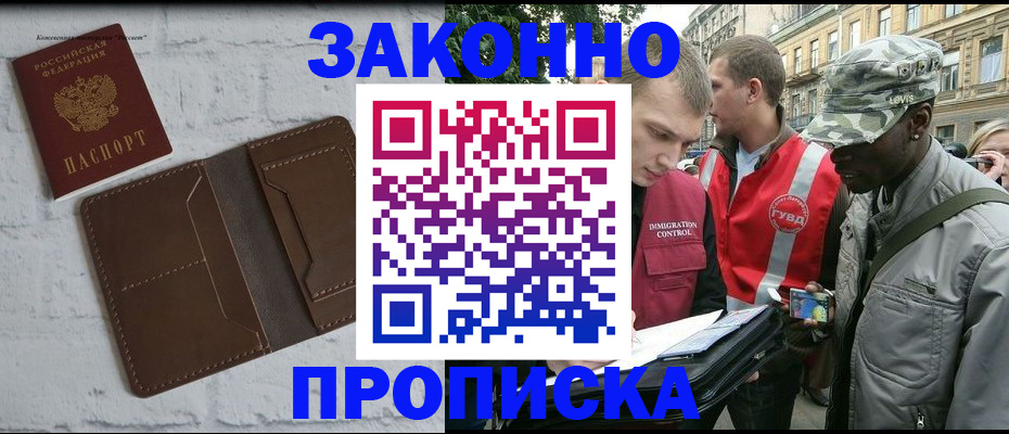 прописка для школы в Александровске