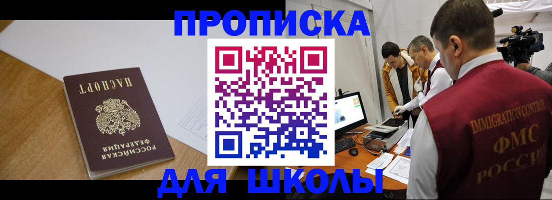 регистрация для школы в Александровске