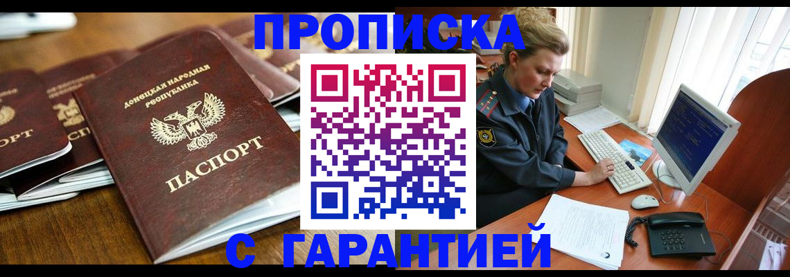 прописка штамп в Александровске